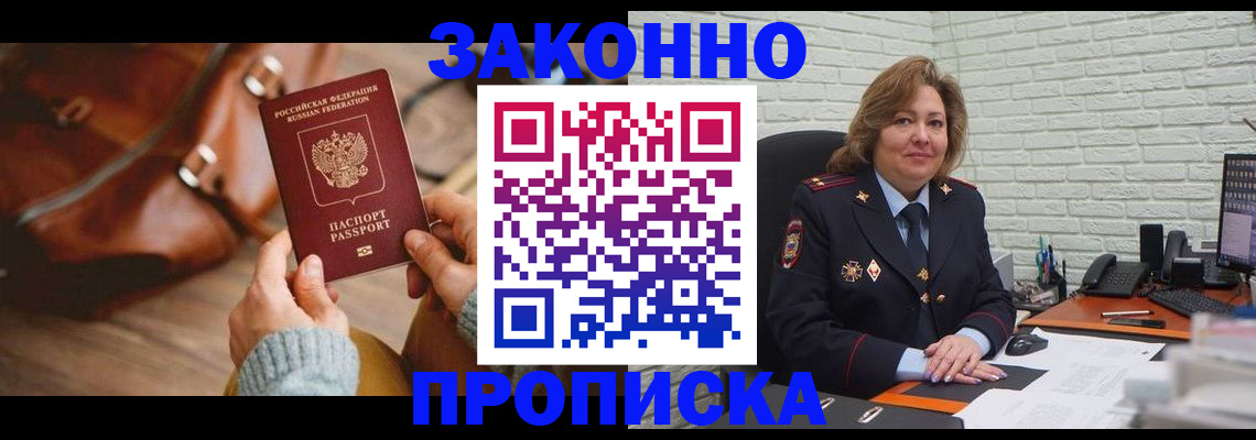 временная регистрация законно в Волчанске