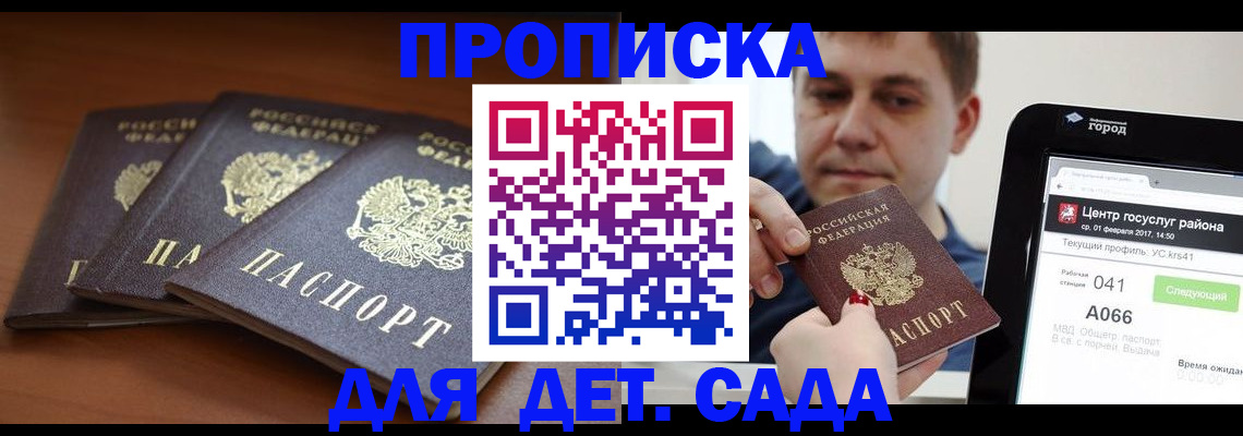 прописка гарантия в Волчанске